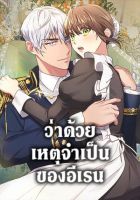 Elaine's Unique Situation - Manhwa, Drama, Fantasy, Josei, Romance